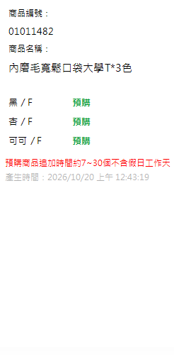 內磨毛寬鬆口袋大學T*3色 現貨狀態