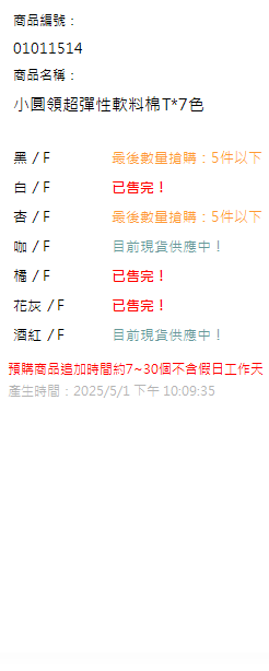 小圓領超彈性軟料棉T*7色 現貨狀態