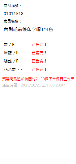 內刷毛前後印字帽T*4色 現貨狀態