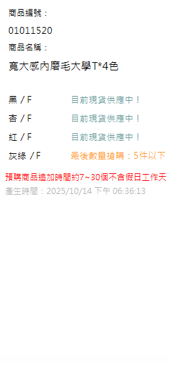 寬大感內磨毛大學T*4色 現貨狀態