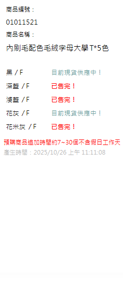 內刷毛配色毛絨字母大學T*5色 現貨狀態