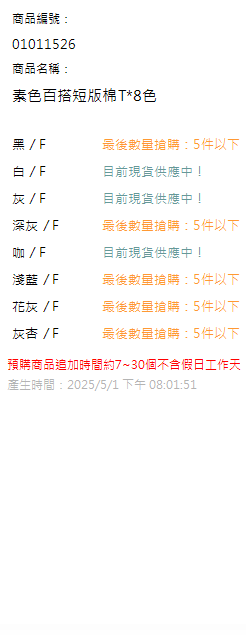 素色百搭短版棉T*8色 現貨狀態