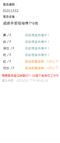 細緻手感短袖棉T*6色 現貨狀態