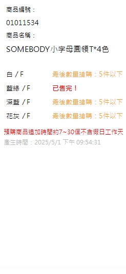 SOMEBODY小字母圓領T*4色 現貨狀態