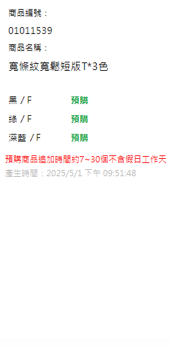 寬條紋寬鬆短版T*3色 現貨狀態