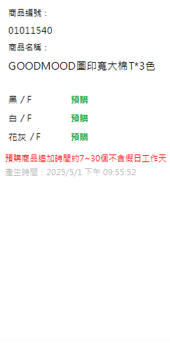GOODMOOD圖印寬大棉T*3色 現貨狀態