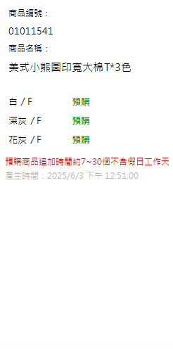美式小熊圖印寬大棉T*3色 現貨狀態