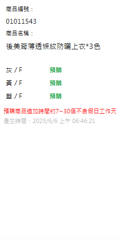 後美背薄透條紋防曬上衣*3色 現貨狀態