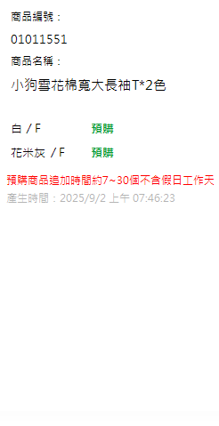 小狗雪花棉寬大長袖T*2色 現貨狀態
