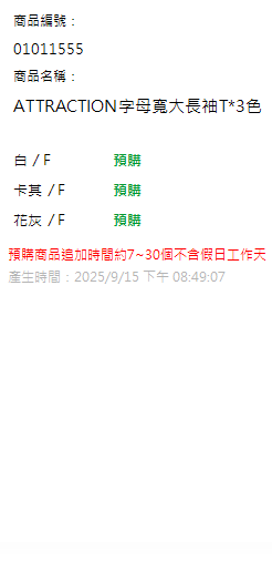 ATTRACTION字母寬大長袖T*3色 現貨狀態