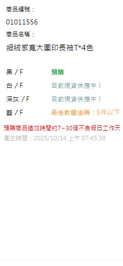 細絨感寬大圖印長袖T*4色 現貨狀態