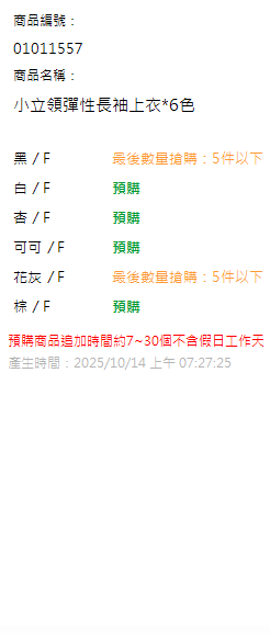 小立領彈性長袖上衣*6色 現貨狀態