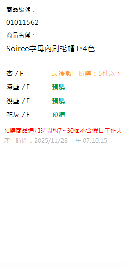 Soiree字母內刷毛帽T*4色 現貨狀態