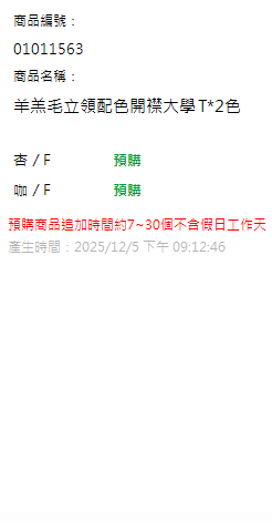 羊羔毛立領配色開襟大學T*2色 現貨狀態