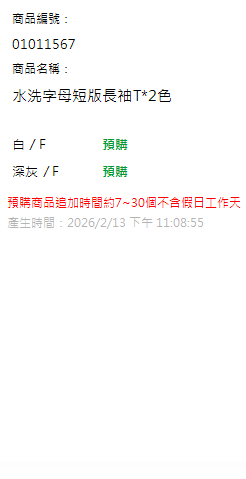 水洗字母短版長袖T*2色 現貨狀態