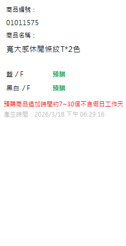 寬大感休閒條紋T*2色 現貨狀態