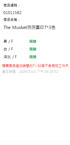 The Musket狗狗圖印T*3色 現貨狀態