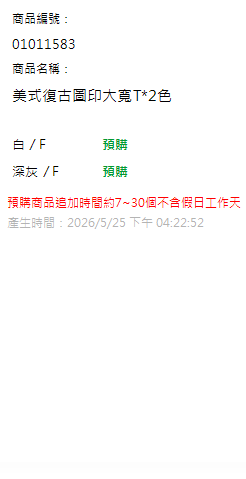 美式復古圖印大寬T*2色 現貨狀態