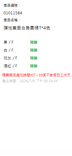 彈性素面合身圓領T*4色 現貨狀態