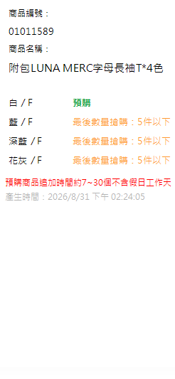 附包LUNA MERC字母長袖T*4色 現貨狀態