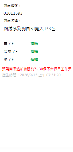 細絨感狗狗圖印寬大T*3色 現貨狀態