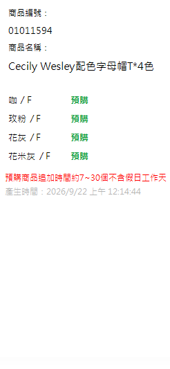 Cecily Wesley配色字母帽T*4色 現貨狀態
