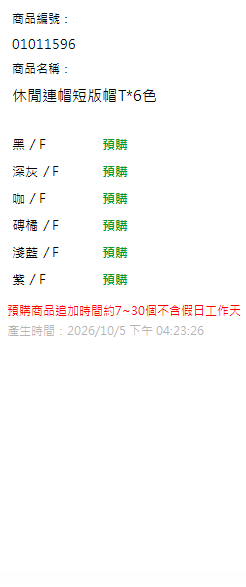 休閒連帽短版帽T*6色 現貨狀態
