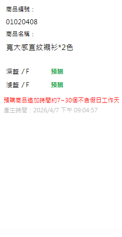 寬大感直紋襯衫*2色 現貨狀態