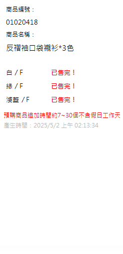 反褶袖口袋襯衫*3色 現貨狀態