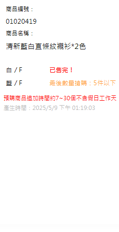 清新藍白直條紋襯衫*2色 現貨狀態