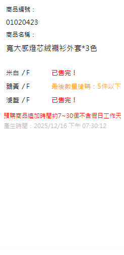 寬大感燈芯絨襯衫外套*3色 現貨狀態