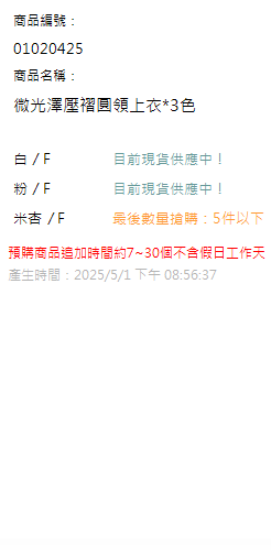 微光澤壓褶圓領上衣*3色 現貨狀態