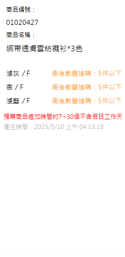 綁帶透膚雪紡襯衫*3色 現貨狀態