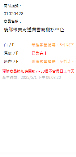 後綁帶美背透膚雪紡襯衫*3色 現貨狀態