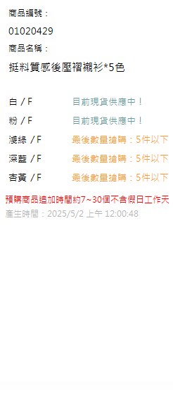 挺料質感後壓褶襯衫*5色 現貨狀態