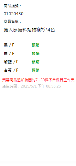 寬大感挺料短袖襯衫*4色 現貨狀態