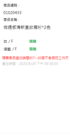 微透感清新直紋襯衫*2色 現貨狀態