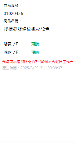 後標挺版條紋襯衫*2色 現貨狀態