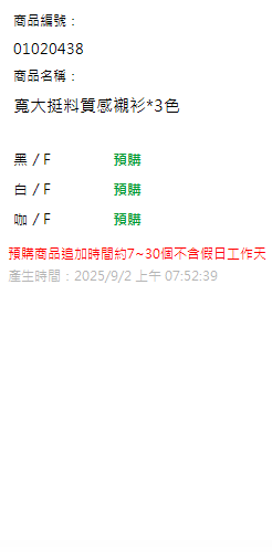 寬大挺料質感襯衫*3色 現貨狀態
