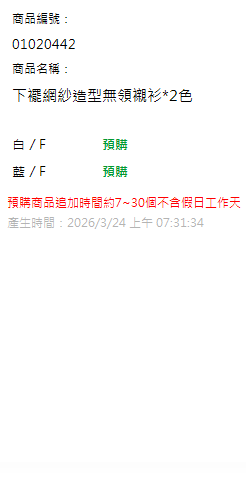 下襬網紗造型無領襯衫*2色 現貨狀態