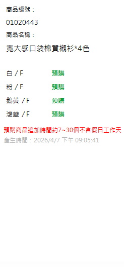 寬大感口袋棉質襯衫*4色 現貨狀態