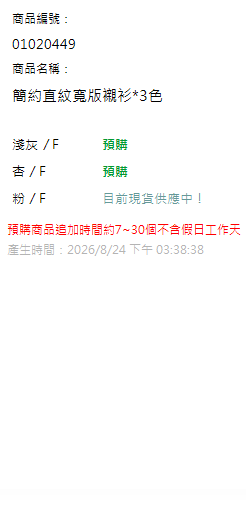 簡約直紋寬版襯衫*3色 現貨狀態