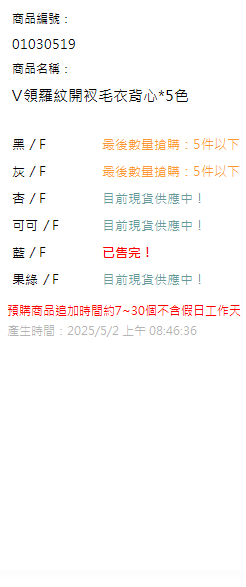 V領羅紋開衩毛衣背心*5色 現貨狀態