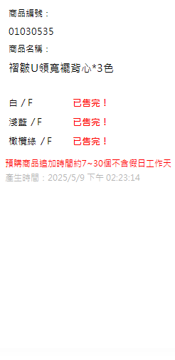 褶皺U領寬襬背心*3色 現貨狀態