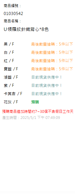 U領羅紋針織背心*8色 現貨狀態