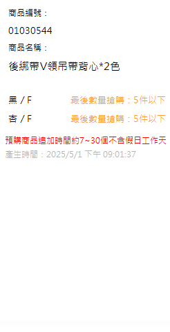 後綁帶V領吊帶背心*2色 現貨狀態