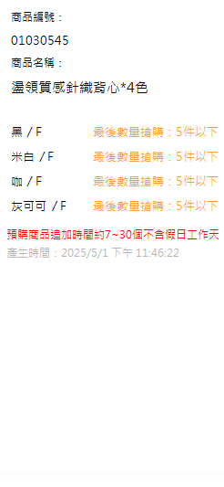 盪領質感針織背心*4色 現貨狀態