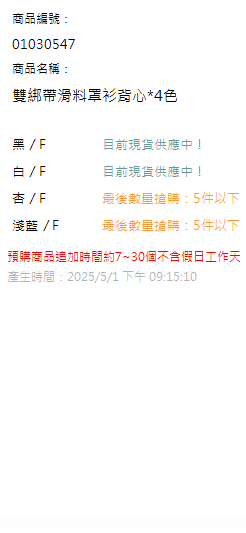 雙綁帶滑料罩衫背心*4色 現貨狀態