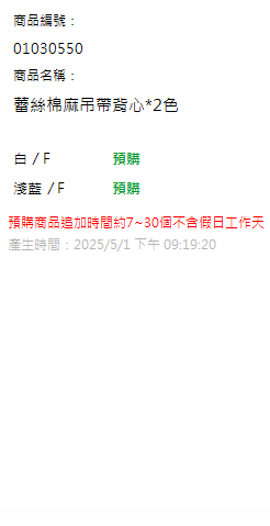 蕾絲棉麻吊帶背心*2色 現貨狀態