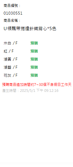 U領飄帶捲邊針織背心*5色 現貨狀態